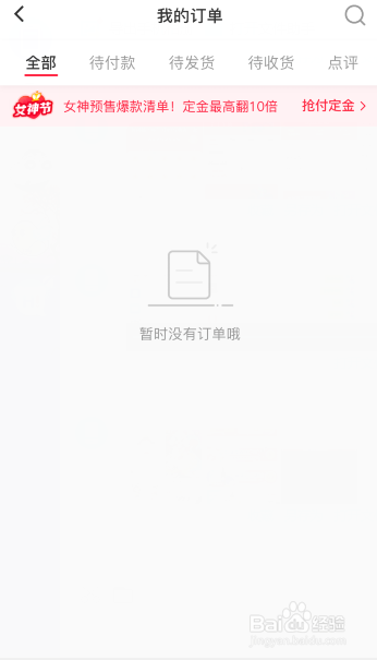 小红书怎么查看订单