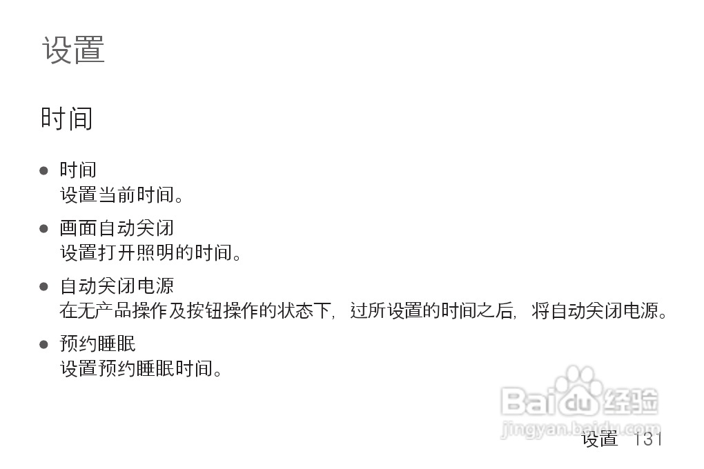 艾利和MP3播放器K1型说明书:[14]