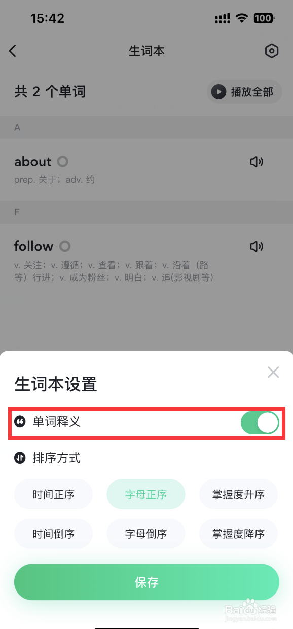 开言英语APP如何设置生词本单词显示释义