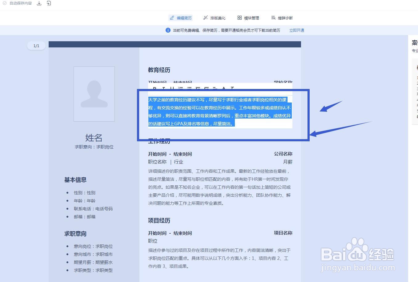 简历怎么在线制作