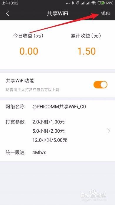 路由器共享wifi怎么提现 共享wifi赚钱如何取出