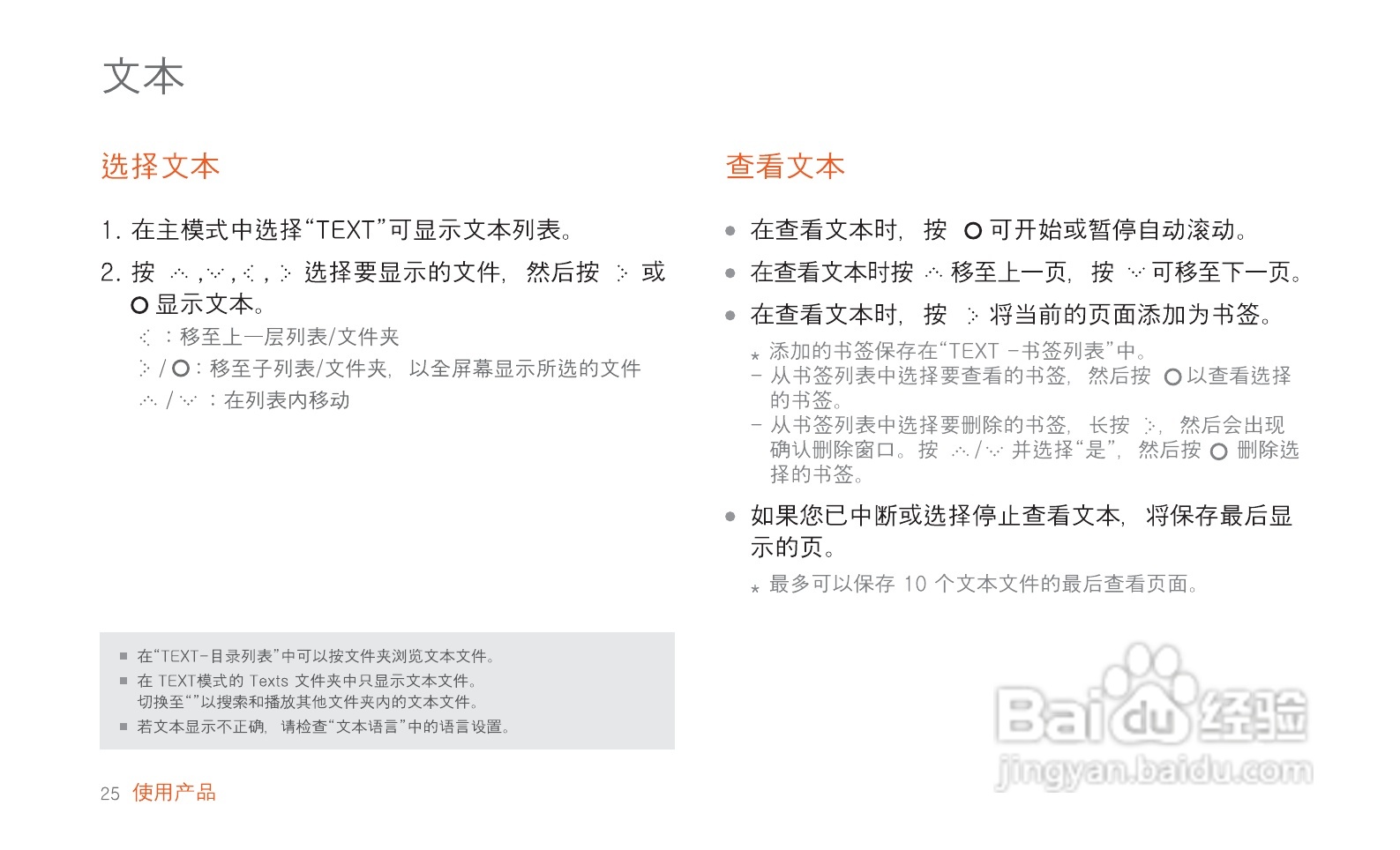 艾利和MP3播放器E200型使用说明书:[3]