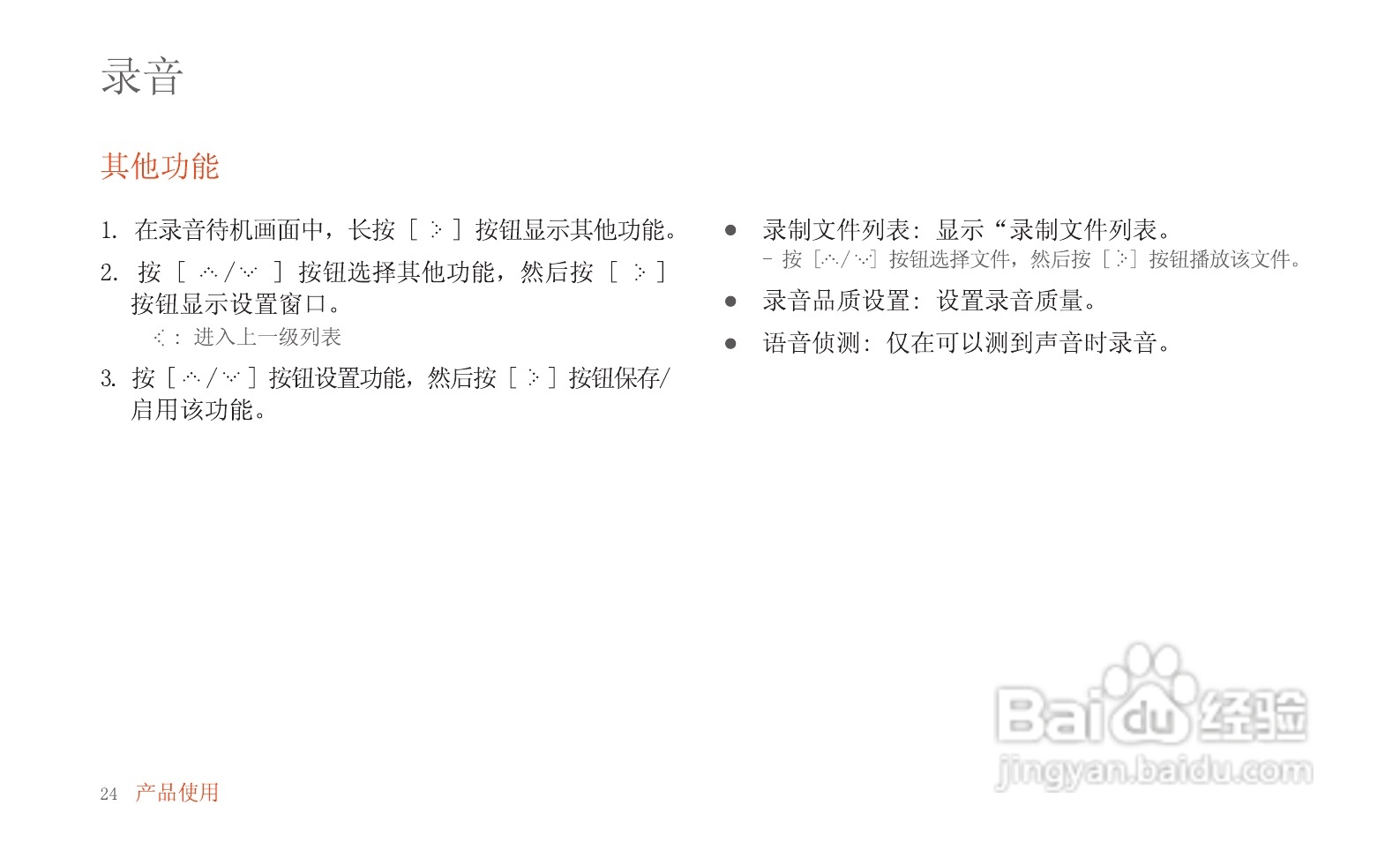 艾利和MP3播放器E50型使用说明书:[3]