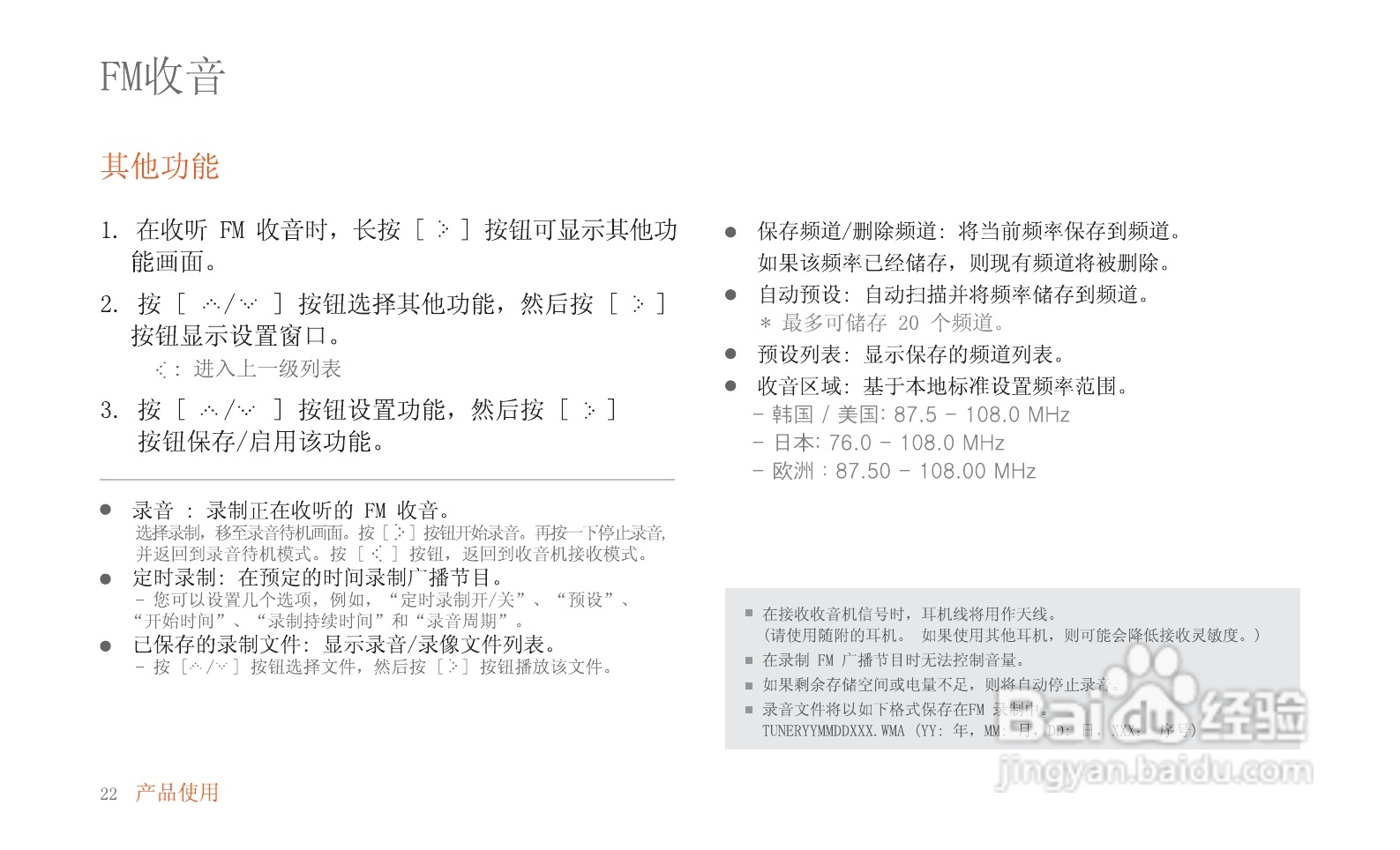艾利和MP3播放器E30型使用说明书:[3]