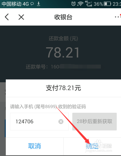 京东白条手机如何付款，京东手机白条付款流程