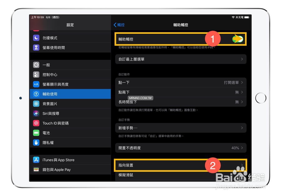 [ios13新功能] iPhone/iPad蓝牙连接鼠标教程
