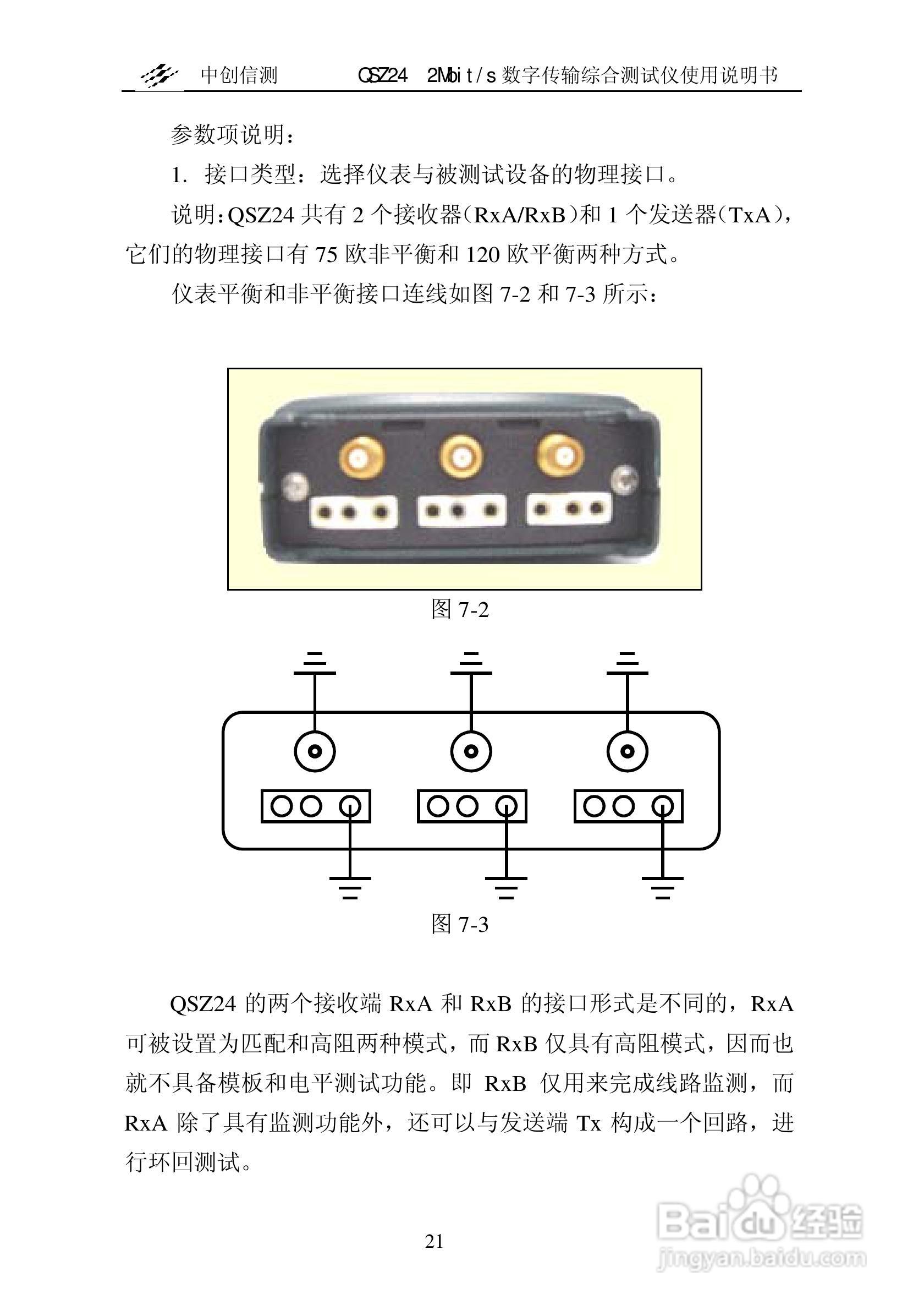 QSZ24误码仪说明书:[3]