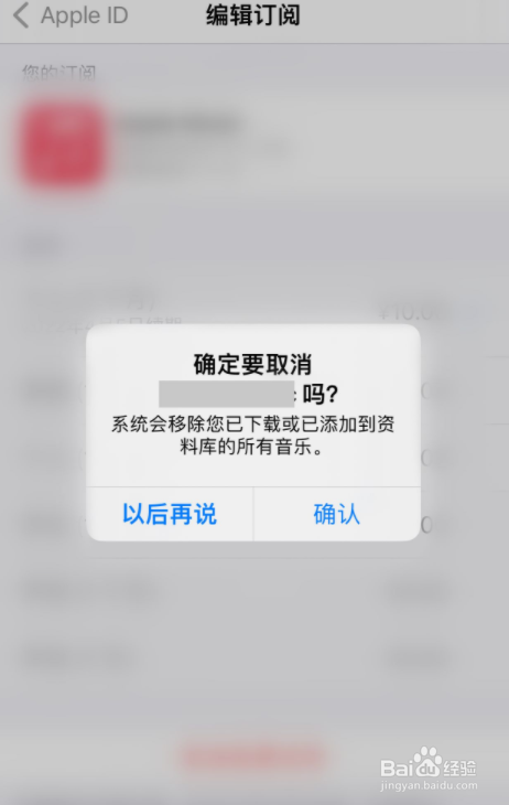 如何关闭苹果自动续费