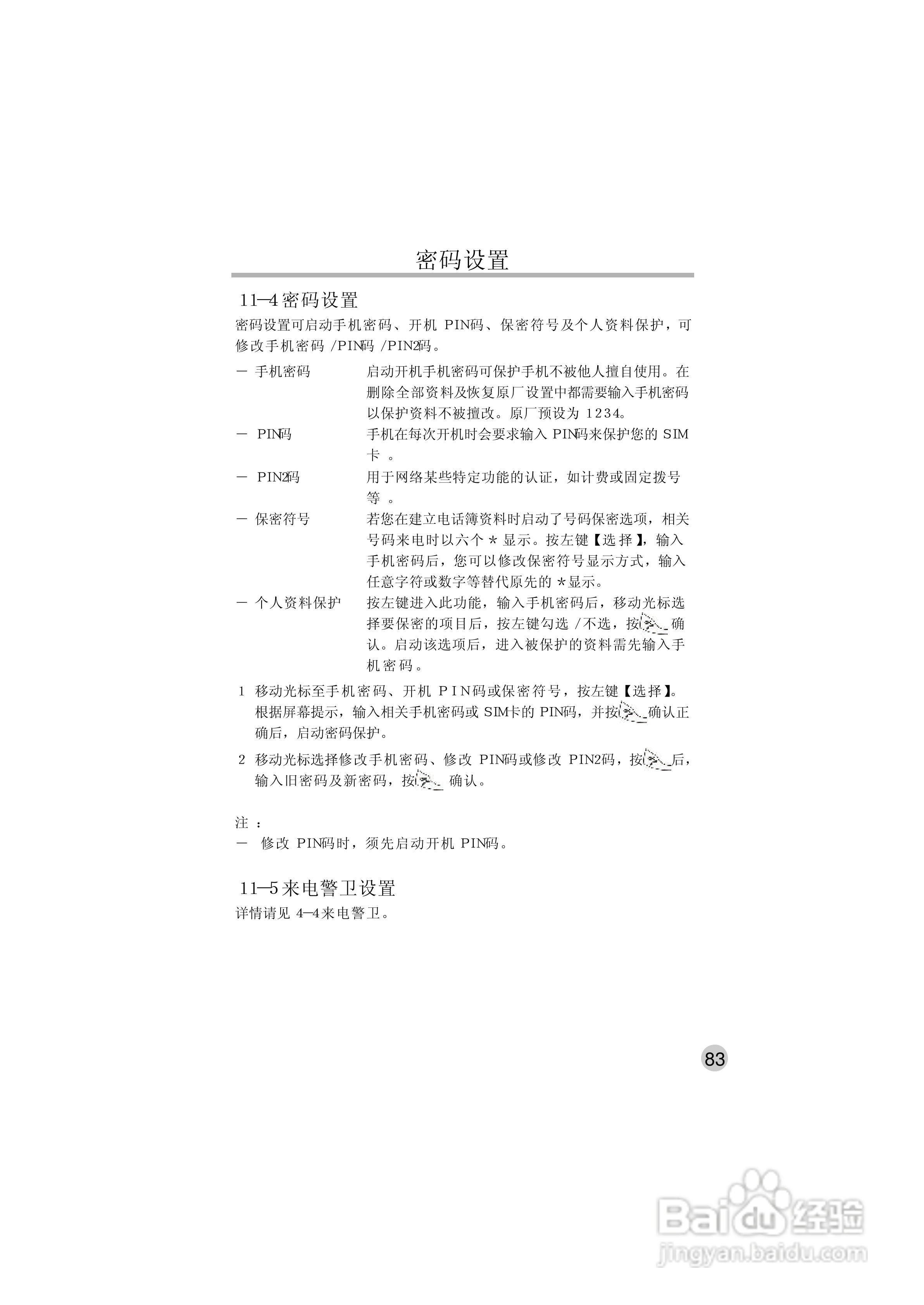 英华达515手机使用说明书:[9]