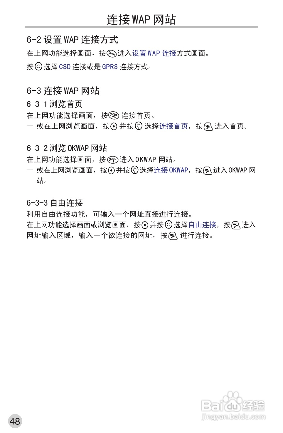 英华达362手机使用说明书:[7]