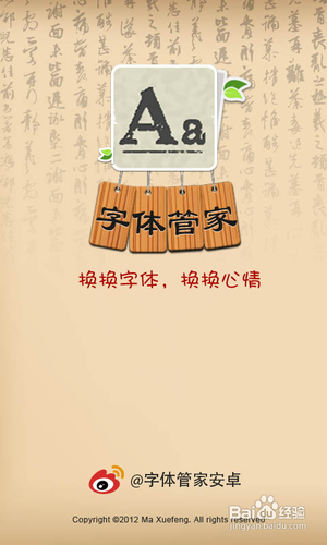 <b>【安卓app】字体管家新手使用指南</b>