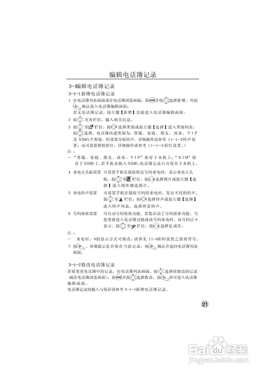 英华达515手机使用说明书:[3]