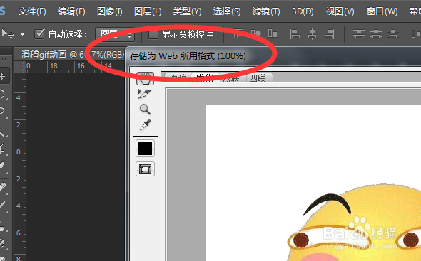 如何用photoshop制作gif动画，gif表情包制作