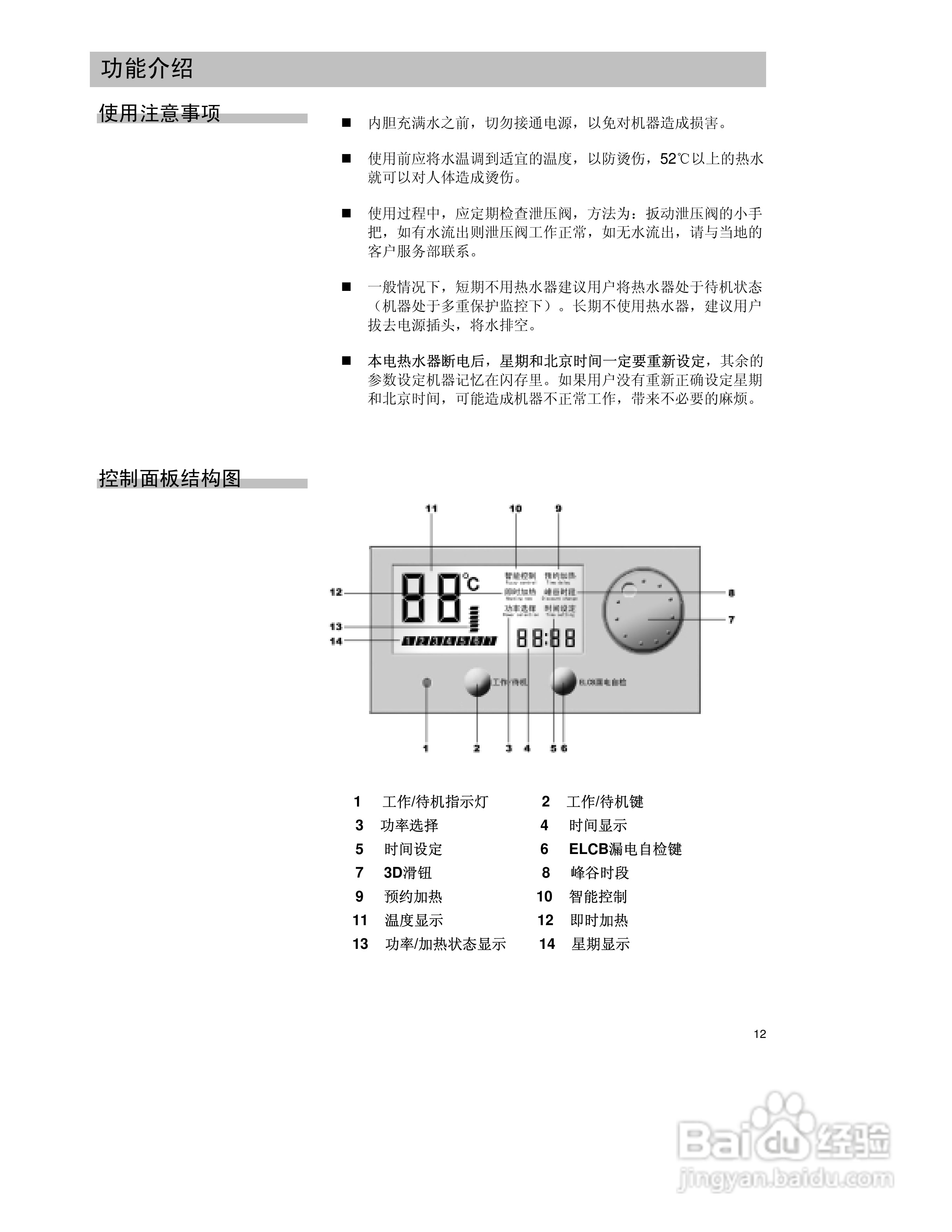 热水器的使用方法教程图片