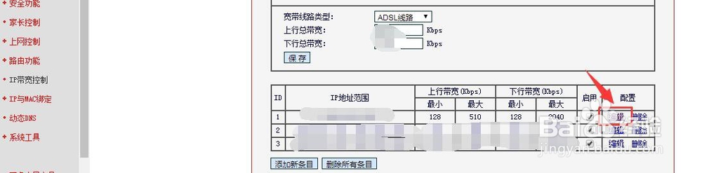 路由器如何限制IP带宽