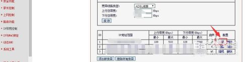 路由器如何限制IP带宽