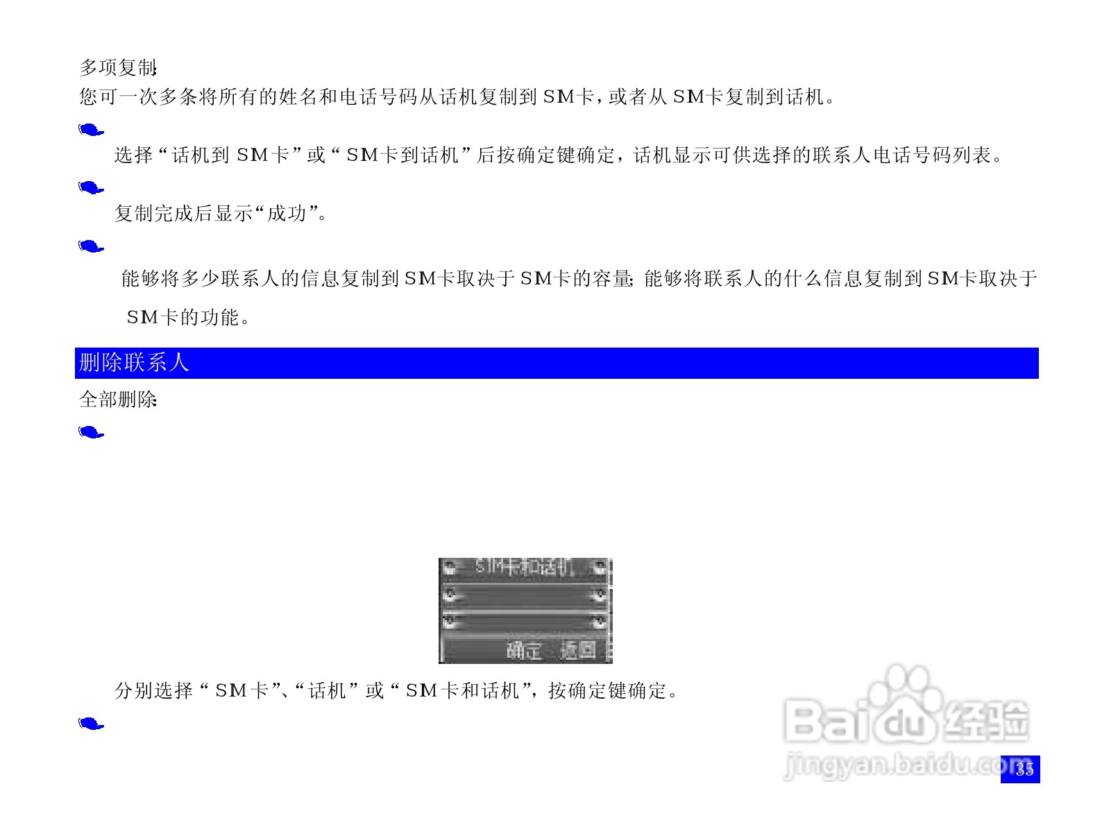 NEC N109手机使用说明书:[5]