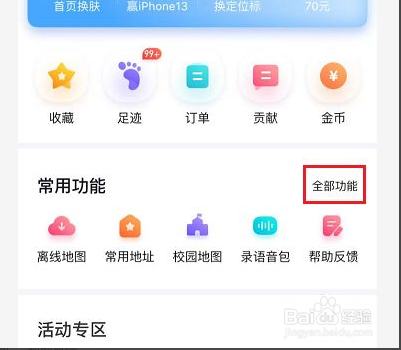 百度地图怎么查找加油站