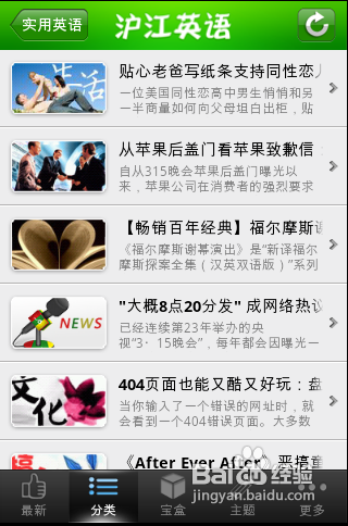 【安卓app】沪江英语应用评测