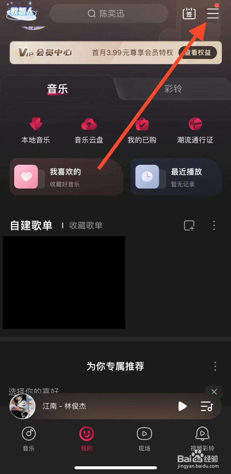 咪咕音乐如何导入外部歌单？