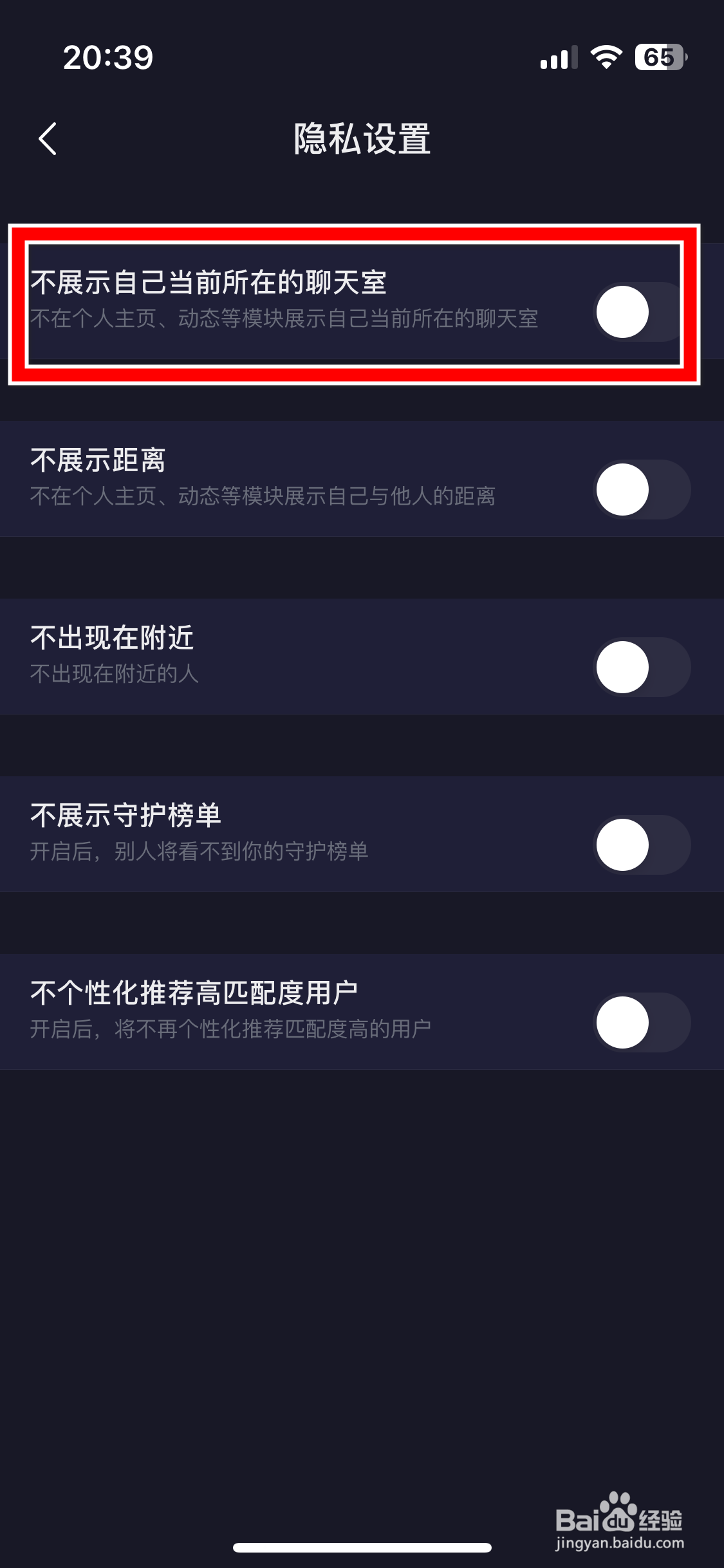 偷星猫如何设置不展示自己当前所在的聊天室