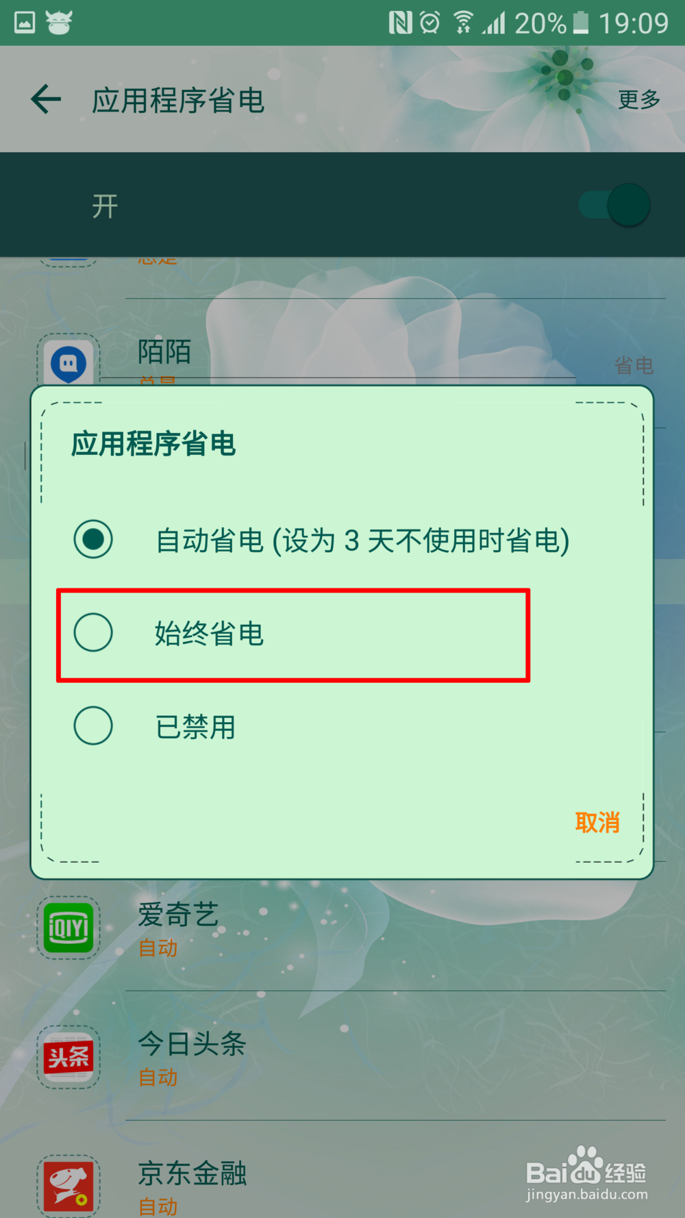 三星galaxy s7 怎么神省电？