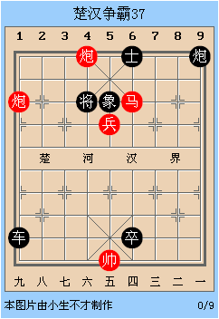 中国象棋残局解析之楚汉争霸36~40局