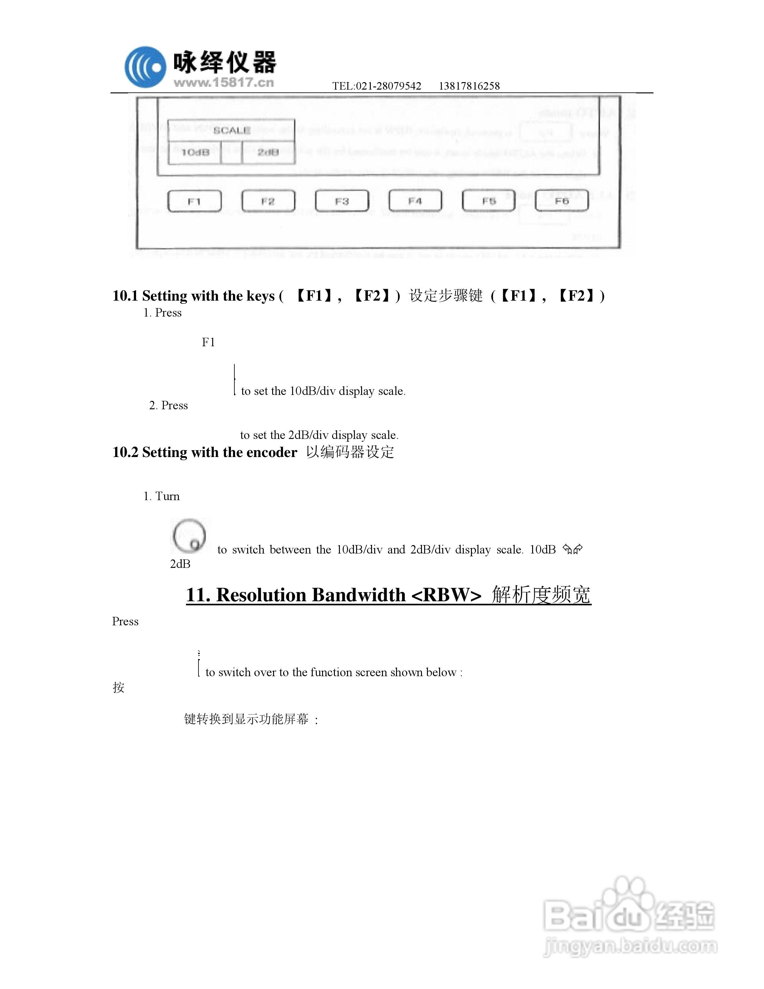 迈克尼斯MSA338频谱分析仪说明书:[3]