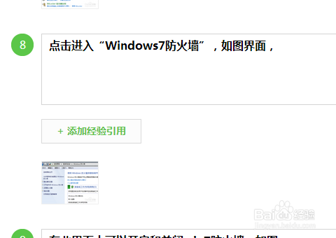 win7防火墙在哪里设置