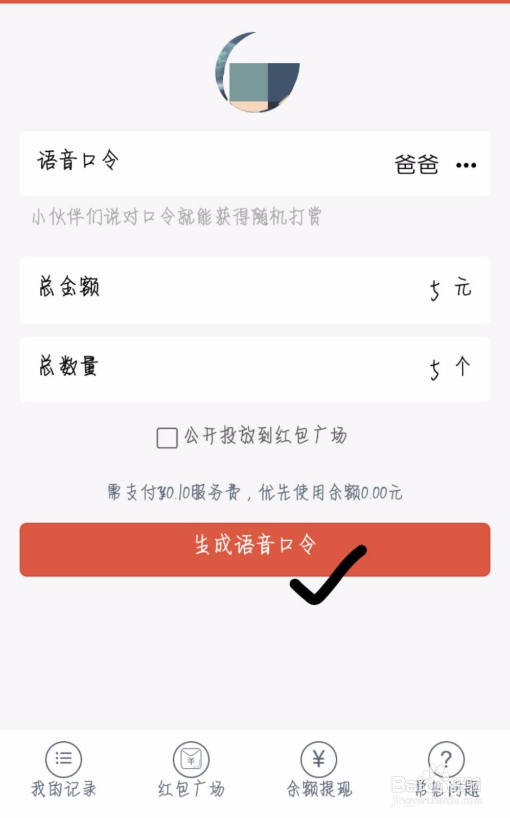 微信怎么发语音口令红包