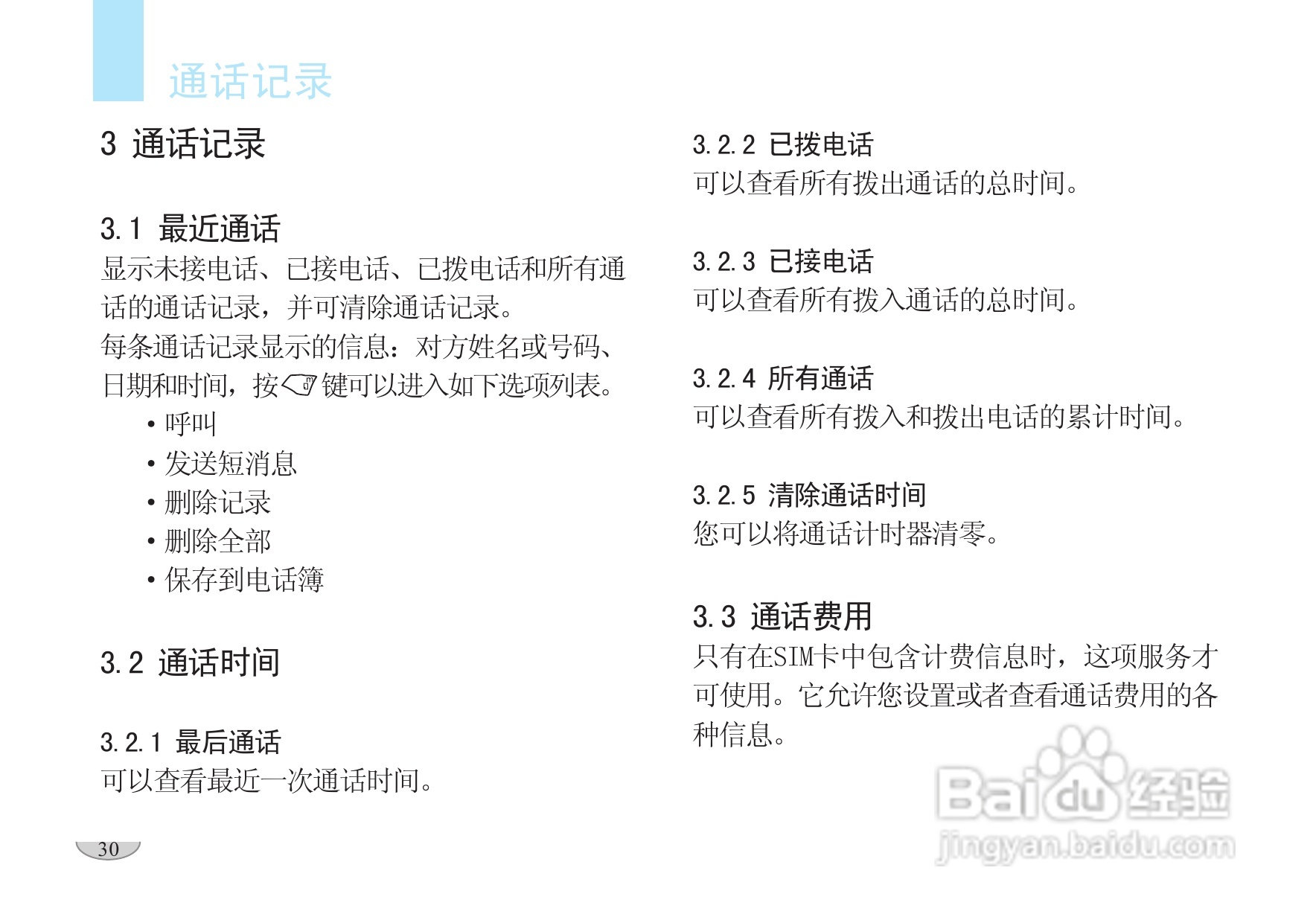 海尔V6000手机使用说明书:[4]