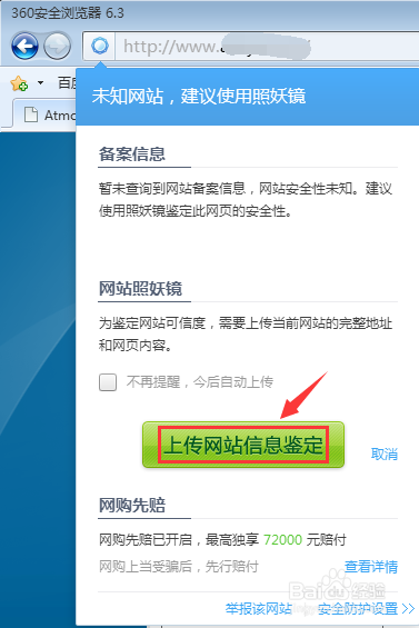 360浏览器的照妖镜功能如何使用