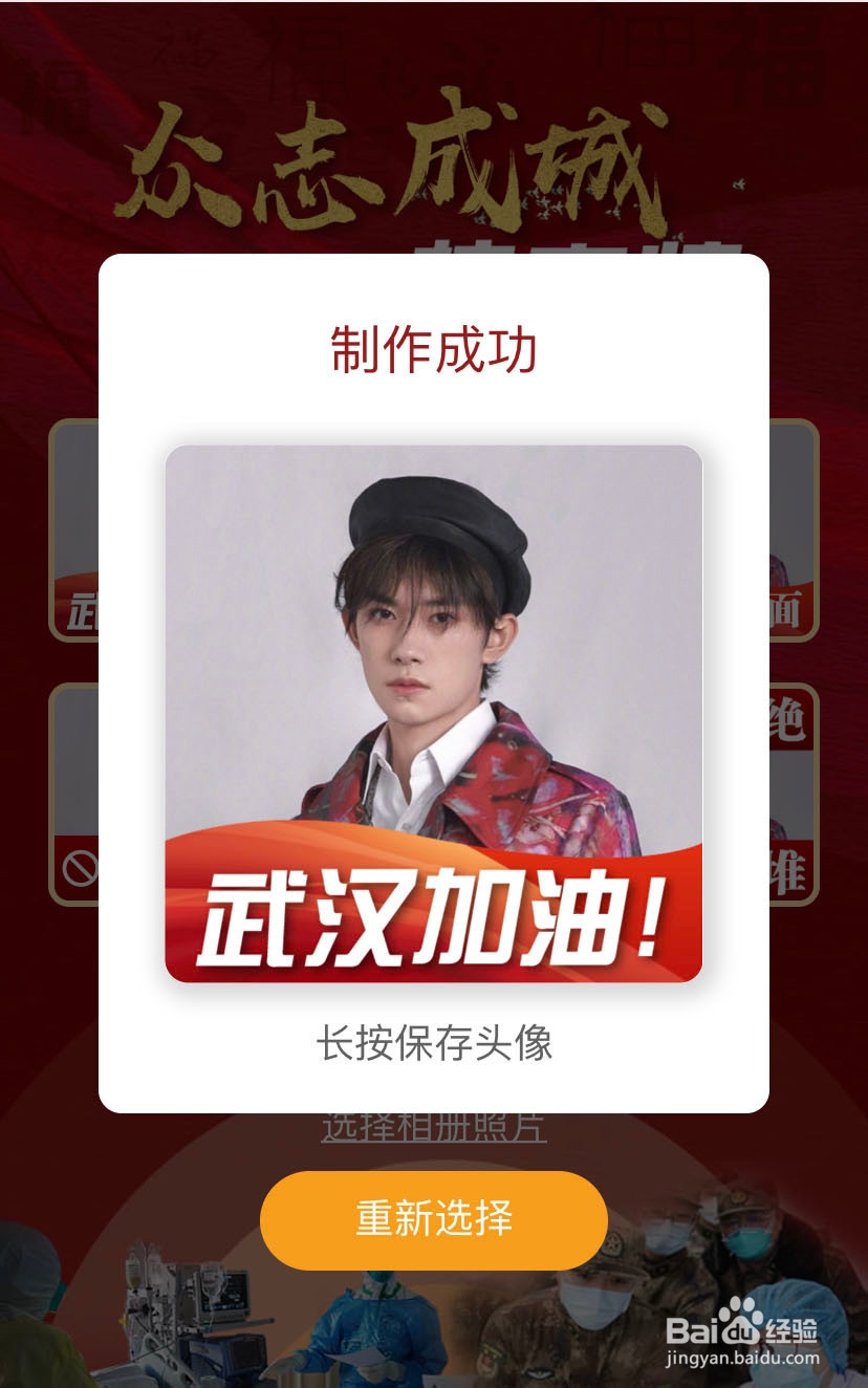 怎么制作微信武汉加油的头像