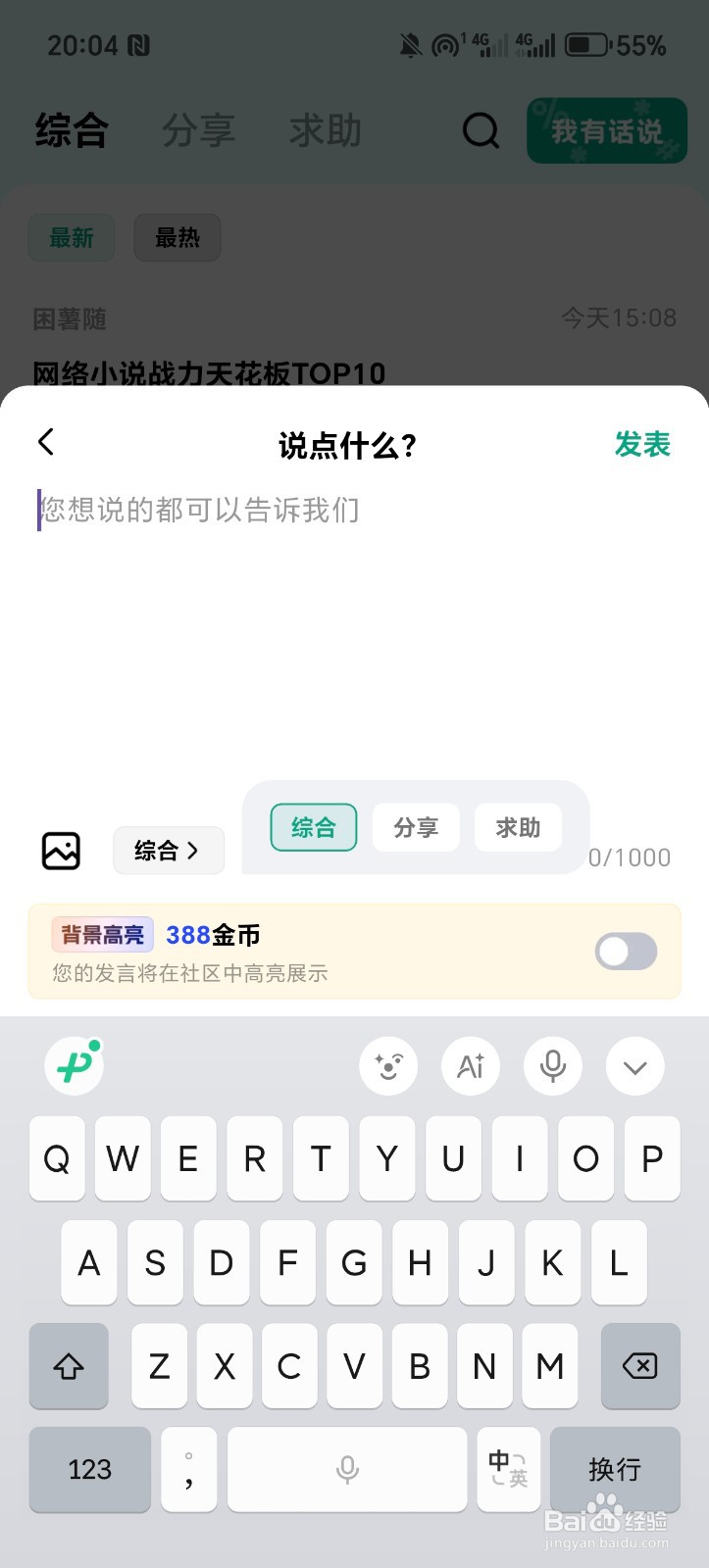 阅坊app如何使用发帖功能