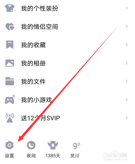 QQ如何开启人脸识别