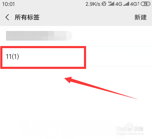 微信标签怎么删除