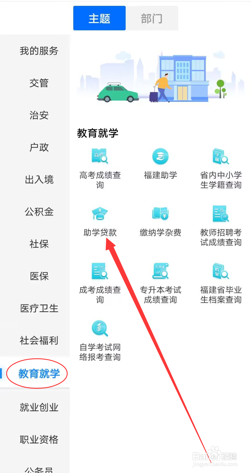 闽政通怎么办理助学贷款