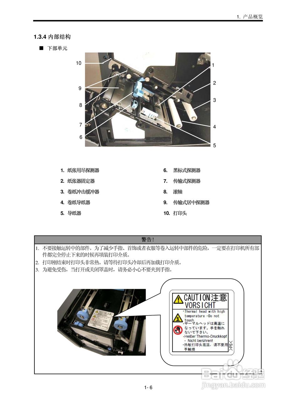 东芝 B-SX600打印机说明书:[2]