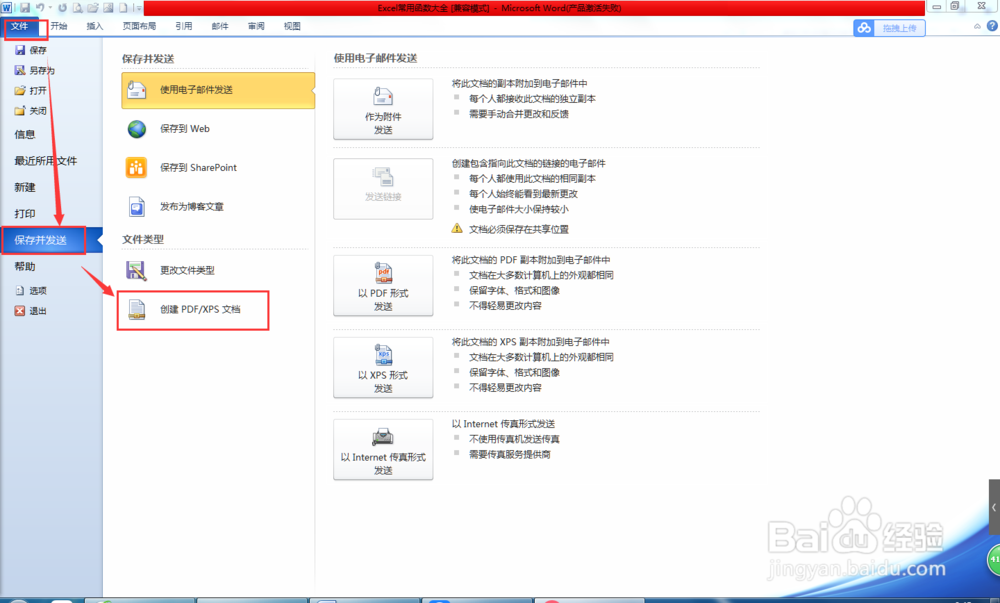 如何将word文档生成pdf的格式文件