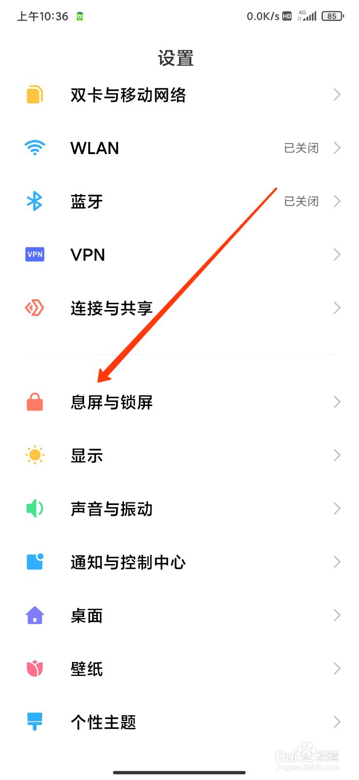 小米10屏幕乱跳怎么解决