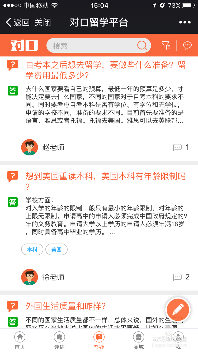 如何使用“对口留学平台”找到对口顾问