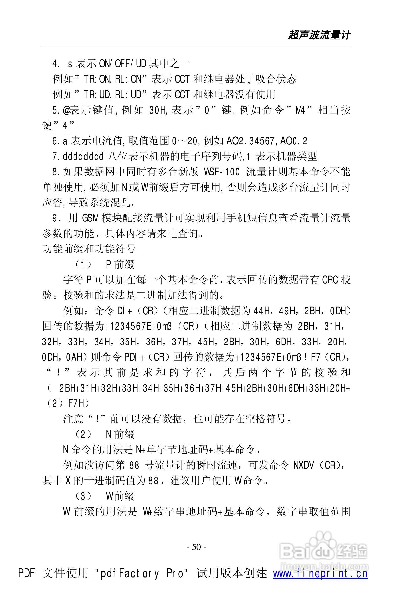 威尔逊WSF-100型超声波流量计说明书:[6]
