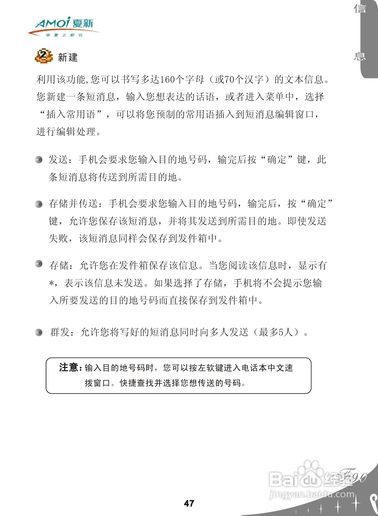 夏新F90手机使用说明书:[5]