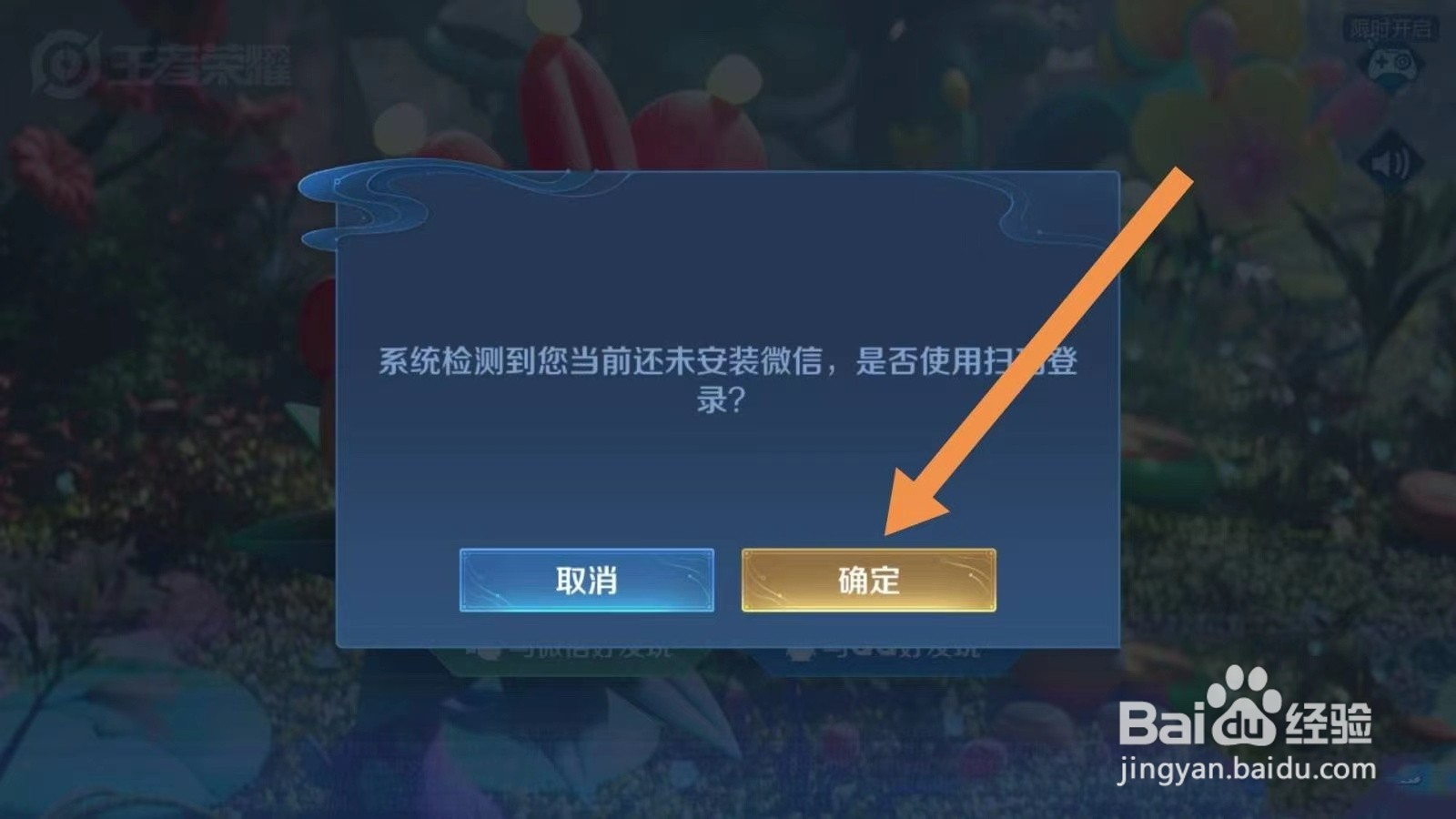 王者怎么扫码登录王者