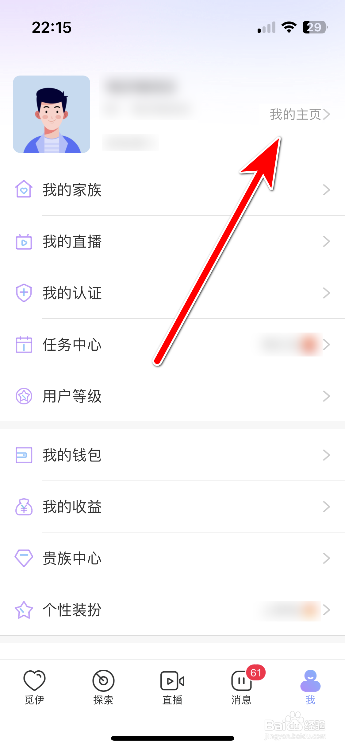 觅伊如何设置个人学历信息