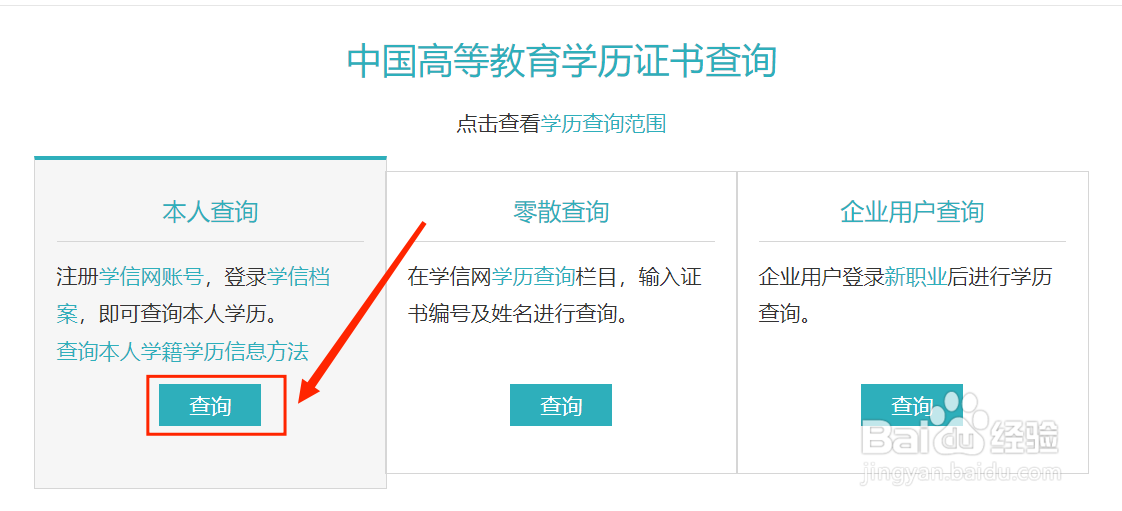 怎么查自己的毕业证信息