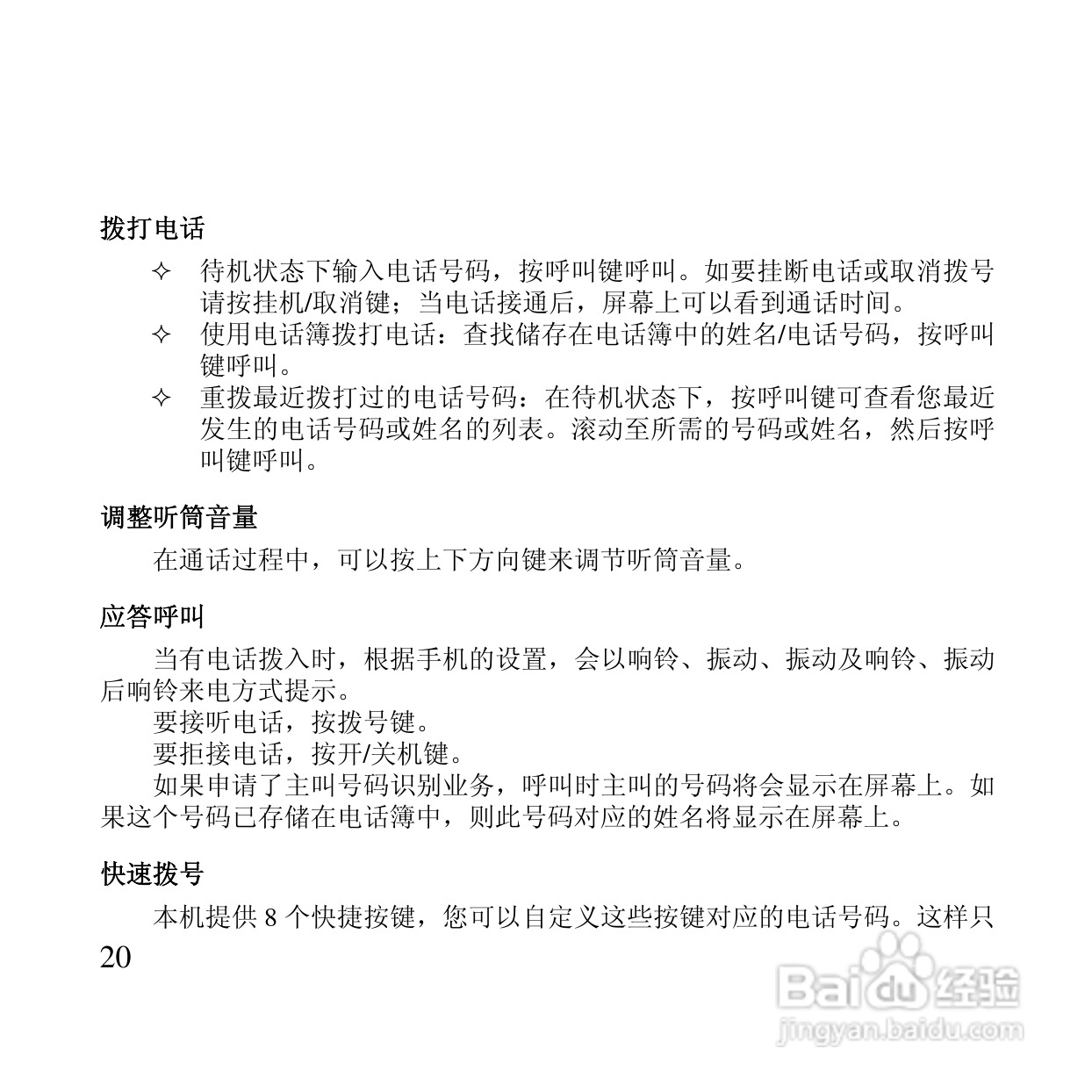 万利达MT126手机使用说明书:[2]