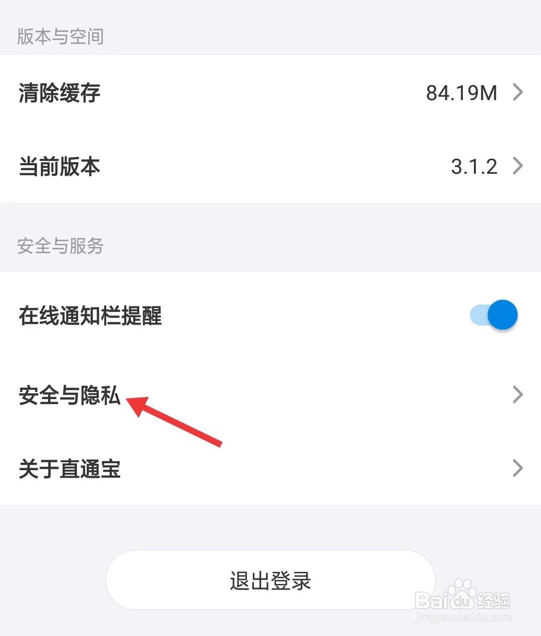 直通宝app如何找到安全与隐私