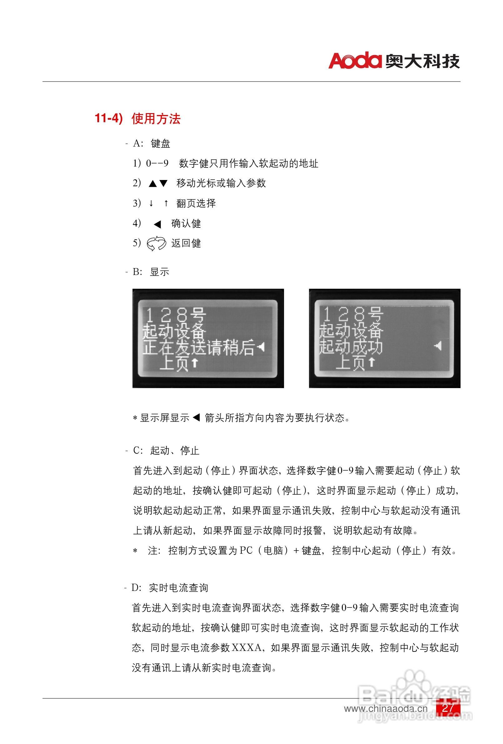 AOR5000网络智能软起动器用户手册:[3]