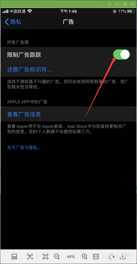 iphone如何开启限制广告追踪?